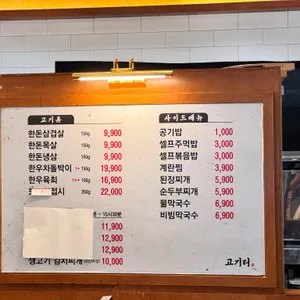 고기터 리뷰 사진