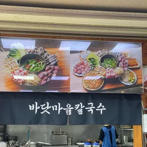 대부도바닷마을칼국수 리뷰 사진