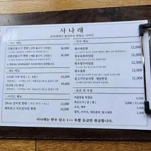 사나래 리뷰 사진