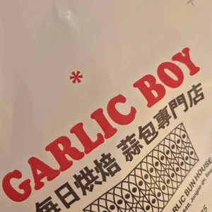 갈릭보이 사진 1