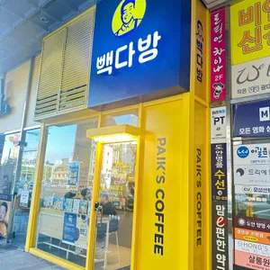 빽다방 리뷰 사진