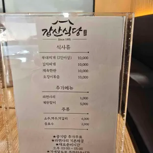 갑산식당 리뷰 사진