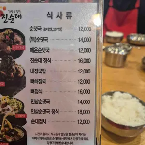 강창구찹쌀진순대 리뷰 사진