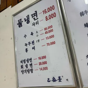 을밀대 리뷰 사진