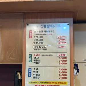 샤브샤브버섯칼국수 리뷰 사진