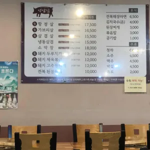 넉살집 리뷰 사진