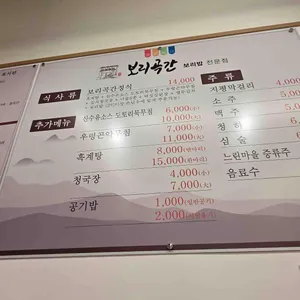 보리곡간 리뷰 사진