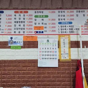 동원반점 리뷰 사진