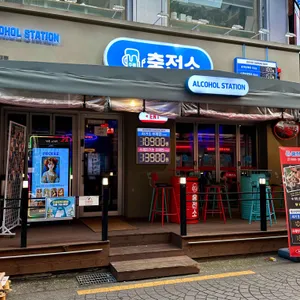 주류충전소 사진 2