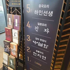 하인선생 리뷰 사진