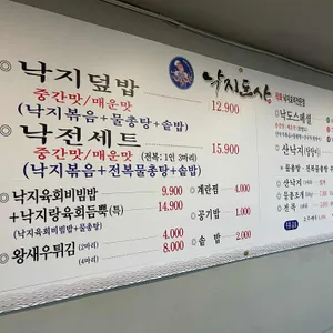 낙지도사 리뷰 사진