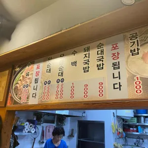한양왕순대돼지국밥 리뷰 사진