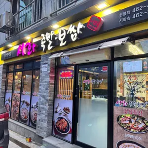 서화족발 사진