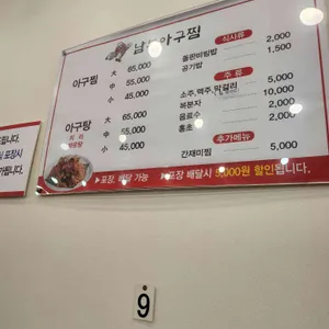 남부아구찜 리뷰 사진
