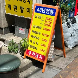 은성감자탕 리뷰 사진