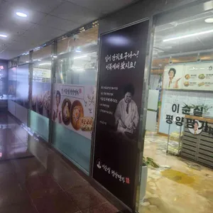 이순실평양명가 리뷰 사진