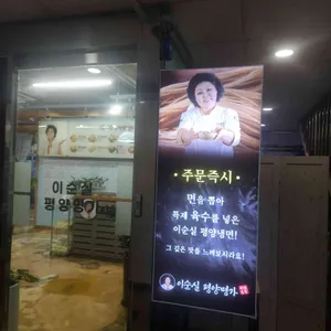 이순실평양명가 리뷰 사진