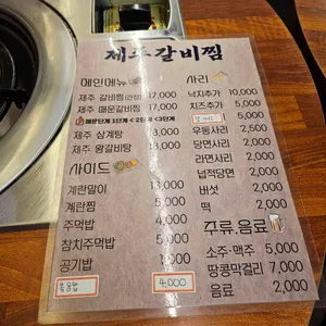 제주갈비찜 리뷰 사진