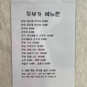 두부가 리뷰 사진