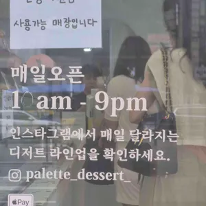 팔레트디저트 리뷰 사진