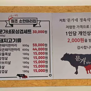 문가네정육식당 리뷰 사진