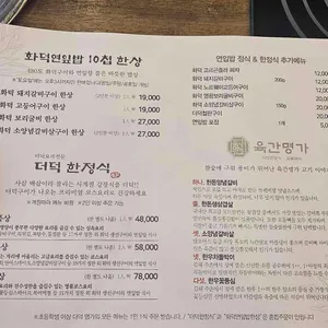 육간명가 리뷰 사진