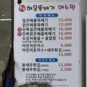 통영해물뚝배기 리뷰 사진
