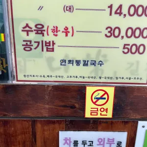 연희동칼국수 리뷰 사진
