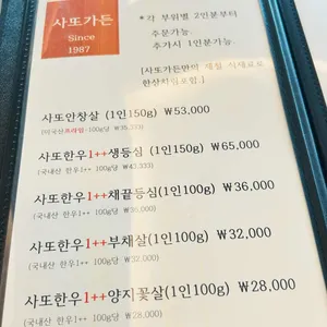사또가든 리뷰 사진