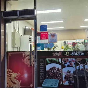 용중화요리 리뷰 사진