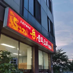 용중화요리 리뷰 사진