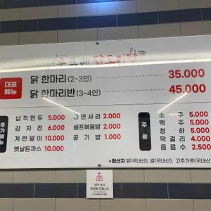 솥뚜레 닭도리탕 리뷰 사진