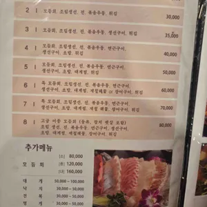 포항횟집 리뷰 사진