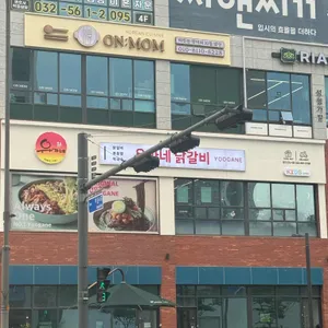 유가네닭갈비 사진