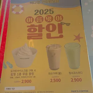 빽다방 리뷰 사진