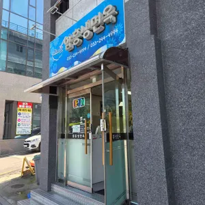 함흥냉면옥 사진 2