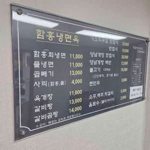 함흥냉면옥 리뷰 사진