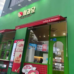 사과당 대표 사진