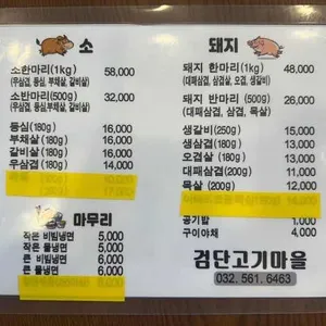 고기마을정육식당 리뷰 사진