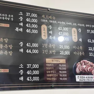 삼정족발 리뷰 사진