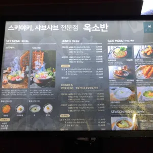 옥소반 리뷰 사진