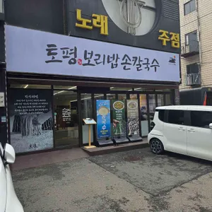 토평보리밥손칼국수 사진