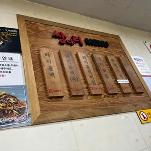쌍다리돼지불백 리뷰 사진