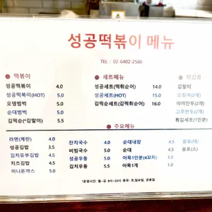 성공떡볶이 리뷰 사진