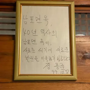 남포면옥 리뷰 사진