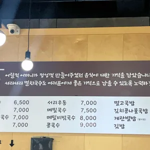 서리서리멸치국수 리뷰 사진