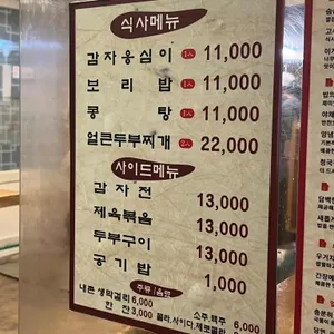 진건 감자옹심이 리뷰 사진