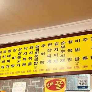 인교기사식당 리뷰 사진