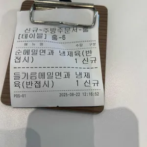 원화리메밀 리뷰 사진