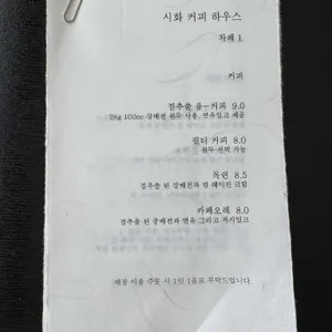 시화 커피 하우스 리뷰 사진
